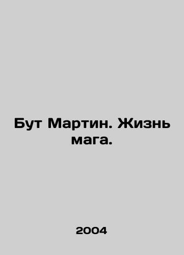 But Martin. Zhizn maga./Booth Martin: The Life of a Magician. In Russian - landofmagazines.com