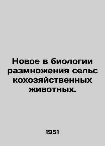 Novoe v biologii razmnozheniya selskokhozyaystvennykh zhivotnykh./New developments in the biology of animal reproduction. In Russian - landofmagazines.com