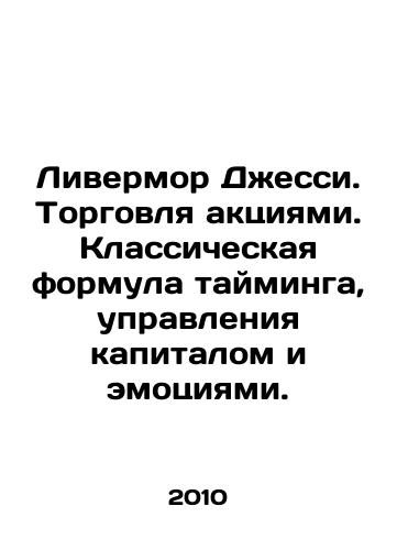 Livermor Dzhessi. Torgovlya aktsiyami. Klassicheskaya formula tayminga, upravleniya kapitalom i emotsiyami./Jesse Livermore. Stock trading. The classic formula of timing, capital management, and emotion management. In Russian - landofmagazines.com