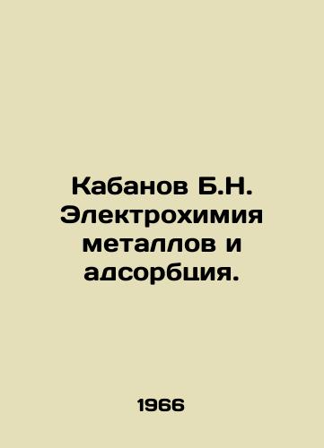 Kabanov B.N. Elektrokhimiya metallov i adsorbtsiya./Boar B.N. Metal electrochemistry and adsorption. In Russian - landofmagazines.com