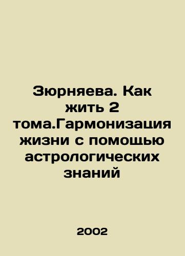 Zyurnyaeva. Kak zhit 2 toma.Garmonizatsiya zhizni s pomoshchyu astrologicheskikh znaniy/Zurniayeva. How to Live 2 Toms.Harmonization of Life with Astrological Knowledge In Russian - landofmagazines.com