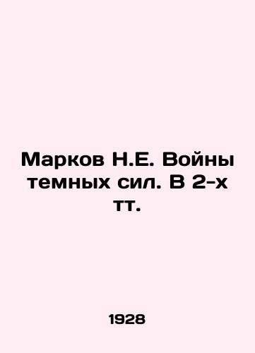 Markov N.E. Voyny temnykh sil. V 2-kh tt./Markov N.E. The Wars of the Dark Ones In Russian - landofmagazines.com