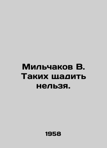 Milchakov V. Takikh shchadit nelzya./Milchakov V. Such things cannot be spared. In Russian - landofmagazines.com
