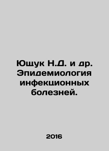 Yushchuk N.D. i dr. Epidemiologiya infektsionnykh bolezney./Yushchuk N.D. et al. Epidemiology of infectious diseases. In Russian - landofmagazines.com