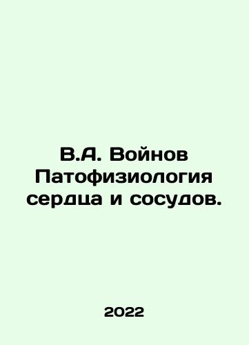 V.A. Voynov Patofiziologiya serdtsa i sosudov./V.A. Voynov Pathophysiology of the heart and vessels. In Russian - landofmagazines.com