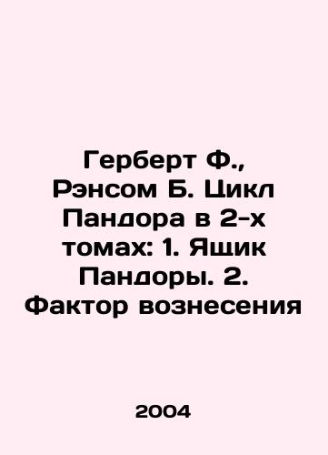 Gerbert F.,  Rensom B. Tsikl Pandora v 2-kh tomakh: 1. Yashchik Pandory. 2. Faktor vozneseniya/Herbert F.,  Ransom B. The Pandora Cycle in 2 Volumes: 1. Pandoras Box. 2. The Ascension Factor In Russian - landofmagazines.com