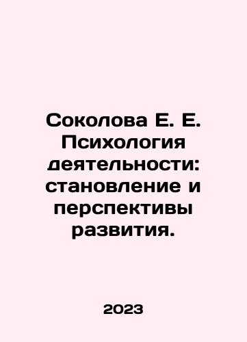 Sokolova E. E. Psikhologiya deyatelnosti: stanovlenie i perspektivy razvitiya./Sokolova E. E. Psychology of activity: formation and prospects of development. In Russian - landofmagazines.com