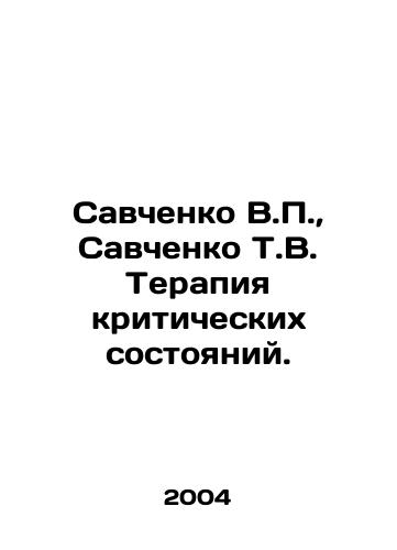 Savchenko V.P., Savchenko T.V. Terapiya kriticheskikh sostoyaniy./Savchenko V.P., Savchenko T.V. Critical State Therapy. In Russian - landofmagazines.com