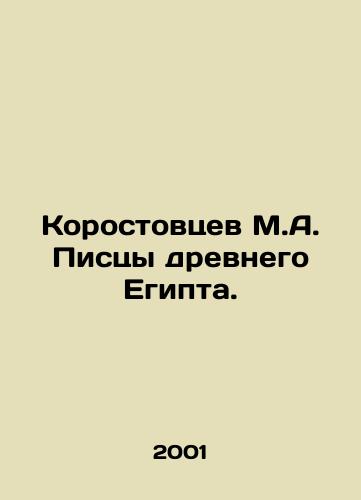 Korostovtsev M.A. Pistsy drevnego Egipta./Korostovtsev M.A. Pisces of ancient Egypt. In Russian - landofmagazines.com