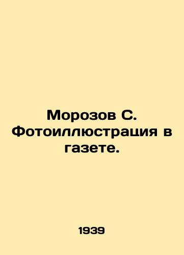 Morozov S. Fotoillyustratsiya v gazete./Morozov S. Photo illustration in the newspaper. In Russian - landofmagazines.com