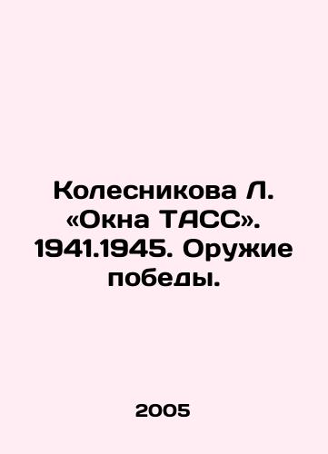 Kolesnikova L. «Okna TASS». 1941.1945. Oruzhie pobedy./Kolesnikova L. Windows TASS, 1941.1945. Weapons of Victory. In Russian - landofmagazines.com
