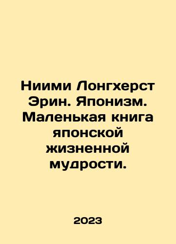 Niimi Longkherst Erin. Yaponizm. Malenkaya kniga yaponskoy zhiznennoy mudrosti./Niimi Longhurst Erin. Japanese. A Little Book of Japanese Life Wisdom. In Russian - landofmagazines.com