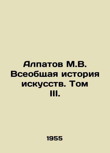 Alpatov M.V. Vseobshchaya istoriya iskusstv. Tom III./Alpatov M.V. The General History of Art. Volume III. In Russian - landofmagazines.com