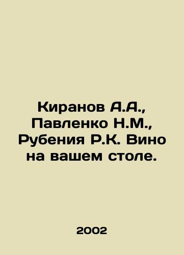 Kiranov A.A., Pavlenko N.M., Rubeniya R.K. Vino na vashem stole./Kiranov A.A., Pavlenko N.M., Rubenya R.K. Wine on your table. In Russian - landofmagazines.com