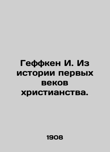 Geffken I. Iz istorii pervykh vekov khristianstva./Geffken I. From the history of the first centuries of Christianity. In Russian - landofmagazines.com