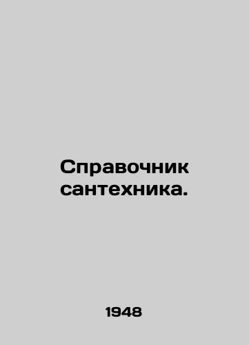 Spravochnik santekhnika./A plumbers guide. In Russian - landofmagazines.com