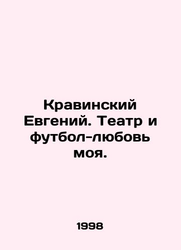Kravinskiy Evgeniy. Teatr i futbol-lyubov moya./Evgeny Kravinsky. Theatre and football is my love. In Russian - landofmagazines.com