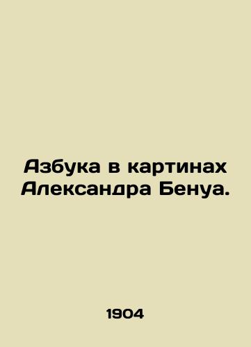 Azbuka v kartinakh Aleksandra Benua./The ABC in Alexandre Benoits paintings. In Russian - landofmagazines.com