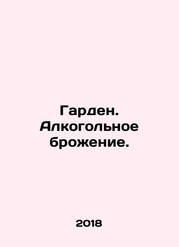 Garden. Alkogolnoe brozhenie./Garden. Alcohol fermentation. In Russian - landofmagazines.com