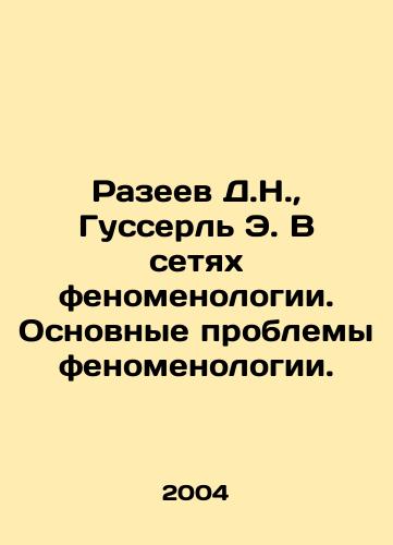 Razeev D.N.,  Gusserl E. V setyakh fenomenologii. Osnovnye problemy fenomenologii./D.N. Razeev, E. Gusserl in the networks of phenology. The main problems of phenology. In Russian - landofmagazines.com