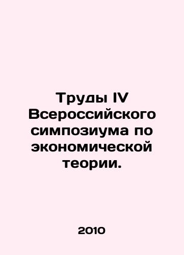 Trudy IV Vserossiyskogo simpoziuma po ekonomicheskoy teorii./Proceedings of the IV All-Russian Symposium on Economic Theory. In Russian - landofmagazines.com