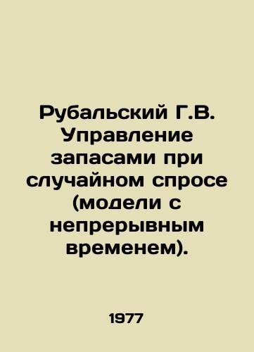 Rubalskiy G.V. Upravlenie zapasami pri sluchaynom sprose (modeli s nepreryvnym vremenem)./Rubalsky G.V. Inventory management on random demand (continuous time models). In Russian - landofmagazines.com