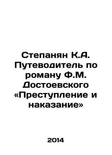 Stepanyan K.A. Putevoditel po romanu F.M. Dostoevskogo «Prestuplenie i nakazanie»/Stepanian K.A. A Guide to F.M. Dostoyevskys Novel, Crime and Punishment. In Russian - landofmagazines.com