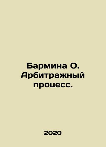 Barmina O. Arbitrazhnyy protsess./Barmina O. Arbitration process. In Russian - landofmagazines.com