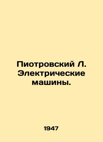 Piotrovskiy L. Elektricheskie mashiny./Piotrovsky L. Electric Machines. In Russian - landofmagazines.com