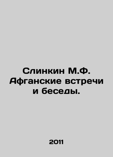 Slinkin M.F. Afganskie vstrechi i besedy./Slinkin M.F. Afghan Meetings and Conversations. In Russian - landofmagazines.com