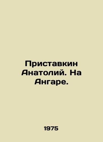 Pristavkin Anatoliy. Na Angare./Anatoly Pristavkin. In the hangar. In Russian - landofmagazines.com