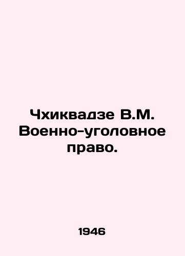 Chkhikvadze V.M. Voenno-ugolovnoe pravo./Chkhikvadze V.M. Military criminal law. In Russian - landofmagazines.com