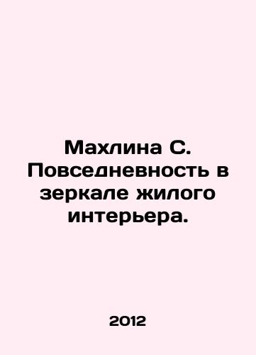 Makhlina S. Povsednevnost v zerkale zhilogo interera./Mahlina S. Everyday life in the interior mirror. In Russian - landofmagazines.com