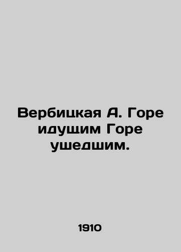 Verbitskaya A. Gore idushchim Gore ushedshim./Verbitskaya A. Woe to the Walking Woe to the Gone. In Russian - landofmagazines.com