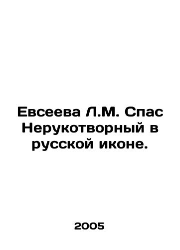 Evseeva L.M. Spas Nerukotvornyy v russkoy ikone./Evseeva L.M. The Savior Not Made by Hand in a Russian Icon. In Russian - landofmagazines.com