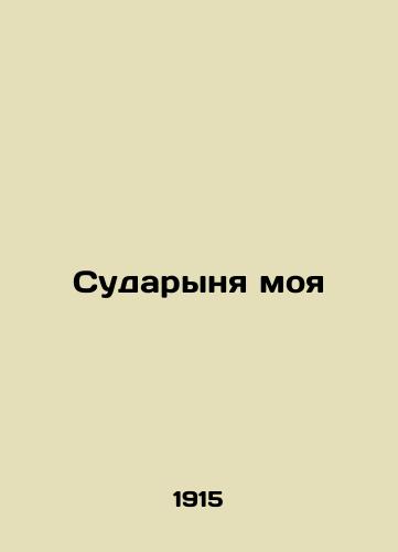 Sudarynya moya/My Soudarine In Russian - landofmagazines.com