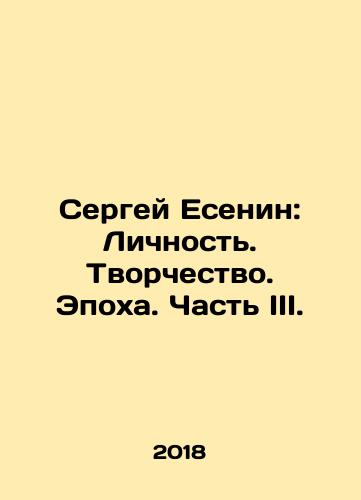 Sergey Esenin: Lichnost. Tvorchestvo. Epokha. Chast III./Sergei Yesenin: Personality. Creativity. Age. Part III. In Russian - landofmagazines.com
