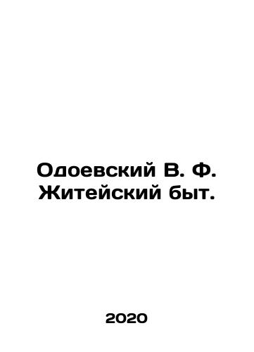 Odoevskiy V. F. Zhiteyskiy byt./Odoevsky V. F. Life. In Russian - landofmagazines.com