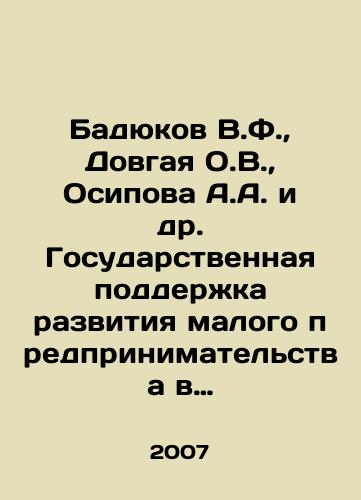 Badyukov V.F., Dovgaya O.V., Osipova A.A. i dr. Gosudarstvennaya podderzhka razvitiya malogo predprinimatelstva v regione: teoreticheskie i prikladnye aspekty./Badyukov V.F., Dovgaya O.V., Osipova A.A. et al. State support for small business development in the region: theoretical and applied aspects. In Russian - landofmagazines.com