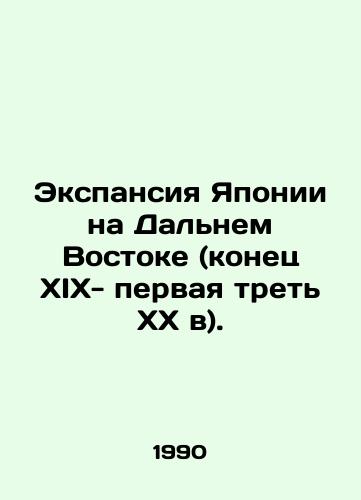 Ekspansiya Yaponii na Dalnem Vostoke (konets XIX- pervaya tret XX v)./Japanese Expansion in the Far East (late XIX - first third of XX century). In Russian - landofmagazines.com