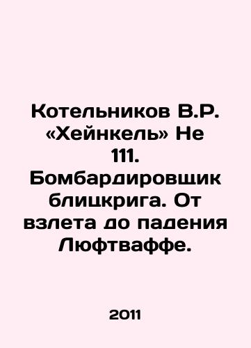 Kotelnikov V.R. «Kheynkel» Ne 111. Bombardirovshchik blitskriga. Ot vzleta do padeniya Lyuftvaffe./ V.R. Heinkels Kotelnikov is not a blitzkrieg bomber, from the rise to fall of the Luftwaffe. In Russian - landofmagazines.com