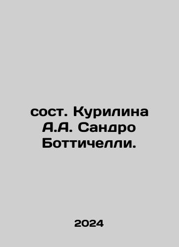 sost. Kurilina A.A. Sandro Bottichelli./Composed by A. A. Kurilina Sandro Botticelli. In Russian - landofmagazines.com