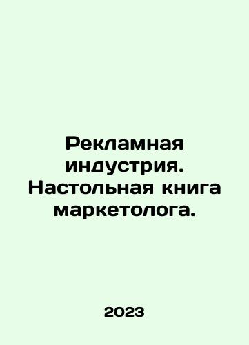 Reklamnaya industriya. Nastolnaya kniga marketologa./The Advertising Industry. The Marketers Handbook. In Russian - landofmagazines.com