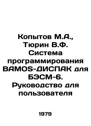 Kopytov M.A.,  Tyurin V.F. Sistema programmirovaniya BAMOS-DISPAK dlya BESM-6. Rukovodstvo dlya polzovatelya/Kopytov M.A.,  Tyurin V.F. BAMOS-DISPAK programming system for BESM-6. User manual In Russian - landofmagazines.com