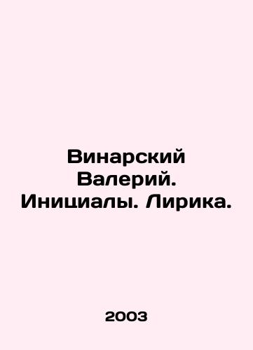 Vinarskiy Valeriy. Initsialy. Lirika./Vinarsky Valery. Initials. Lyrics. In Russian - landofmagazines.com