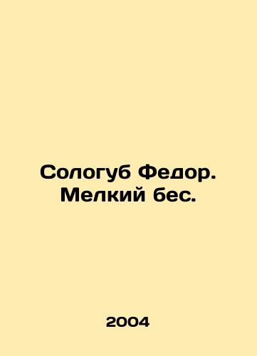 Sologub Fedor. Melkiy bes./Sologub Fedor. Small demon. In Russian - landofmagazines.com