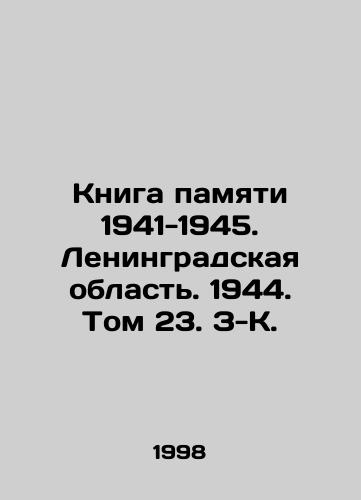 Kniga pamyati 1941-1945. Leningradskaya oblast. 1944. Tom 23. Z-K./Book of Memory 1941-1945. Leningrad Region. 1944. Volume 23. Z-K In Russian - landofmagazines.com