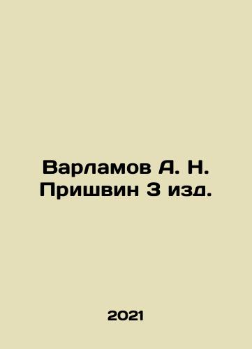 Varlamov A. N. Prishvin 3 izd./arlamov A. N. Prishvin 3rd ed In Russian - landofmagazines.com