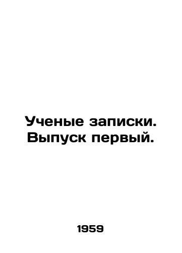 Uchenye zapiski. Vypusk pervyy./Academic notes. Issue one. In Russian - landofmagazines.com