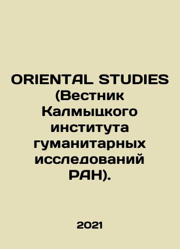 ORIENTAL STUDIES (Vestnik Kalmytskogo instituta gumanitarnykh issledovaniy RAN)./ORIENTAL STUDIES. In Russian - landofmagazines.com